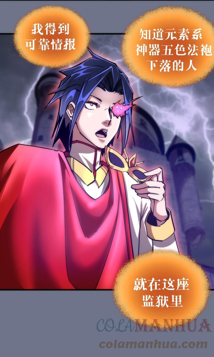 我不是大魔王 - 159 十壕猎空岛 - 第43张图