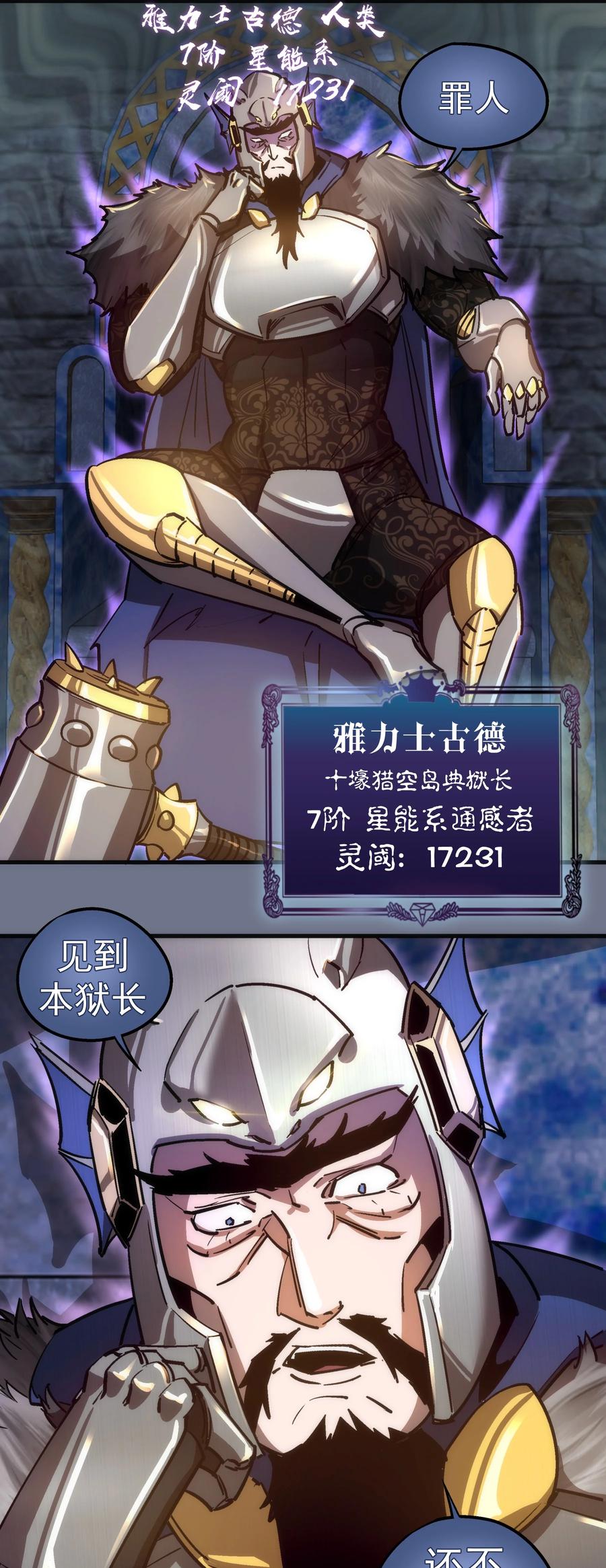 我不是大魔王 - 159 十壕猎空岛 - 第20张图