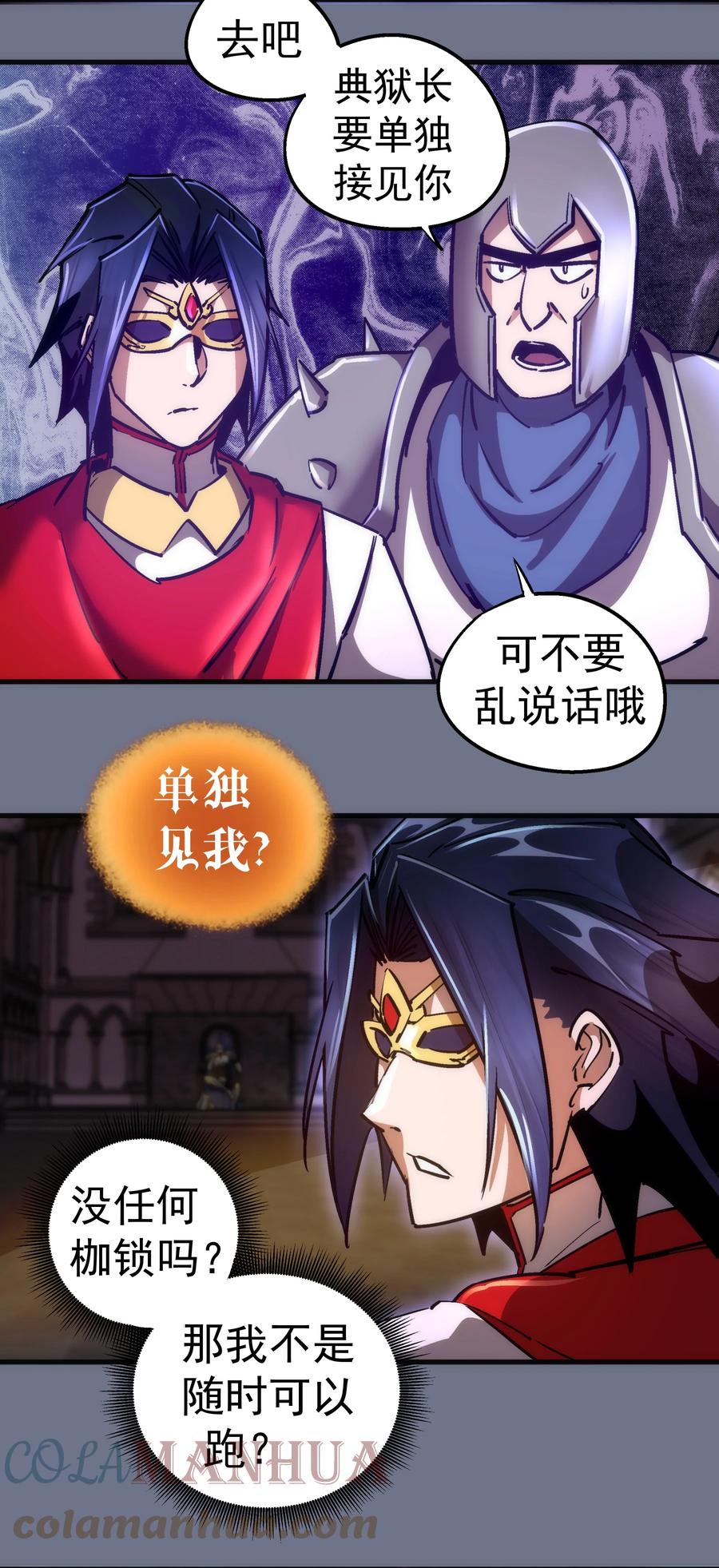 我不是大魔王 - 159 十壕猎空岛 - 第19张图