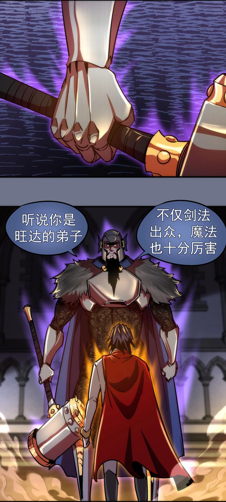 我不是大魔王 - 159 十壕猎空岛 - 第23张图