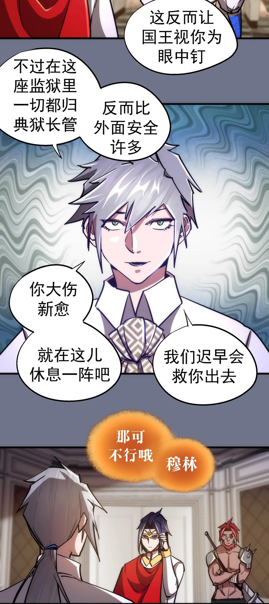 我不是大魔王 - 159 十壕猎空岛 - 第42张图