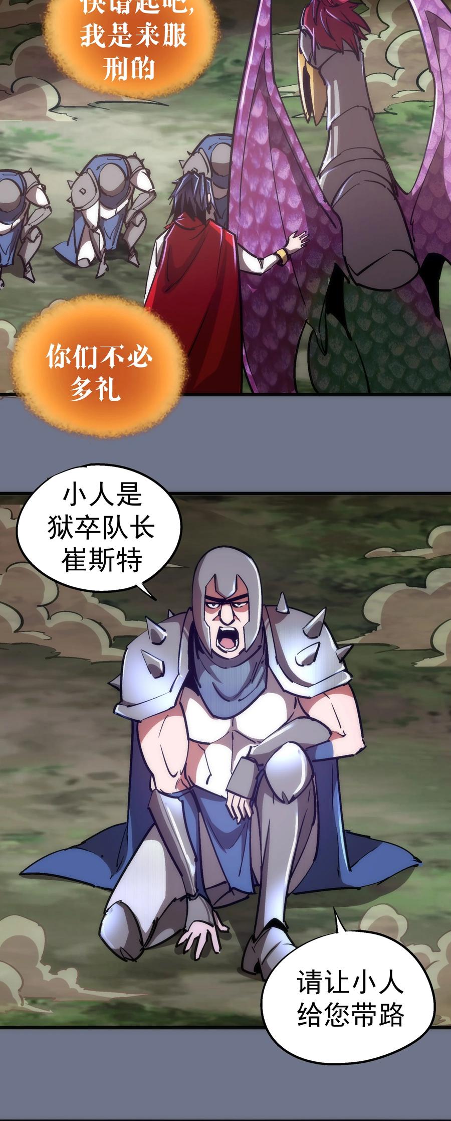 我不是大魔王 - 159 十壕猎空岛 - 第5张图