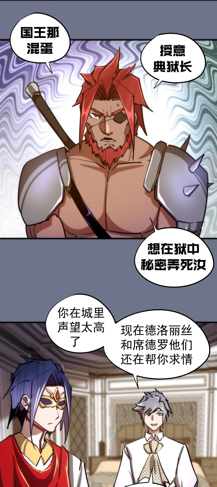 我不是大魔王 - 159 十壕猎空岛 - 第41张图