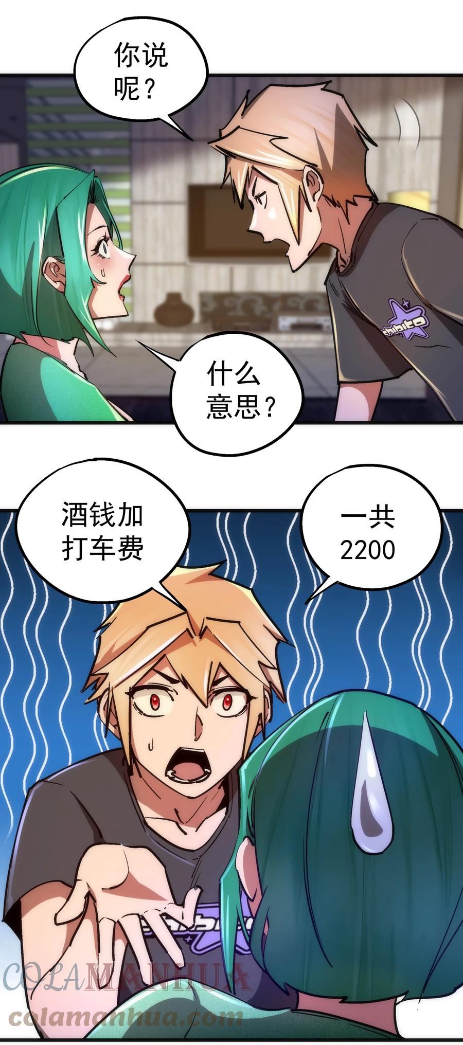 我不是大魔王 - 160 英语老师 - 第31张图