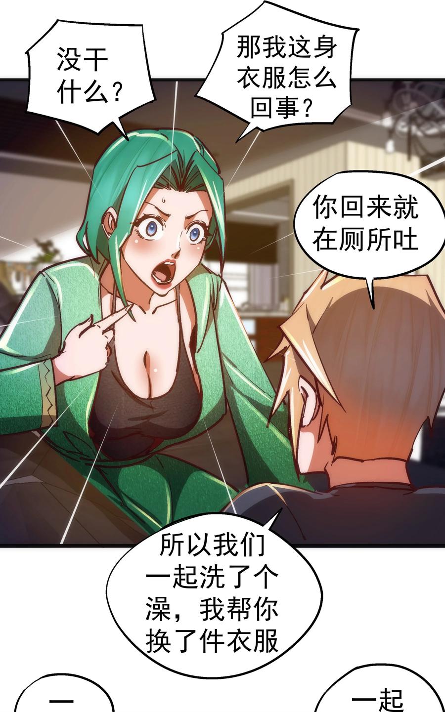 我不是大魔王 - 160 英语老师 - 第27张图