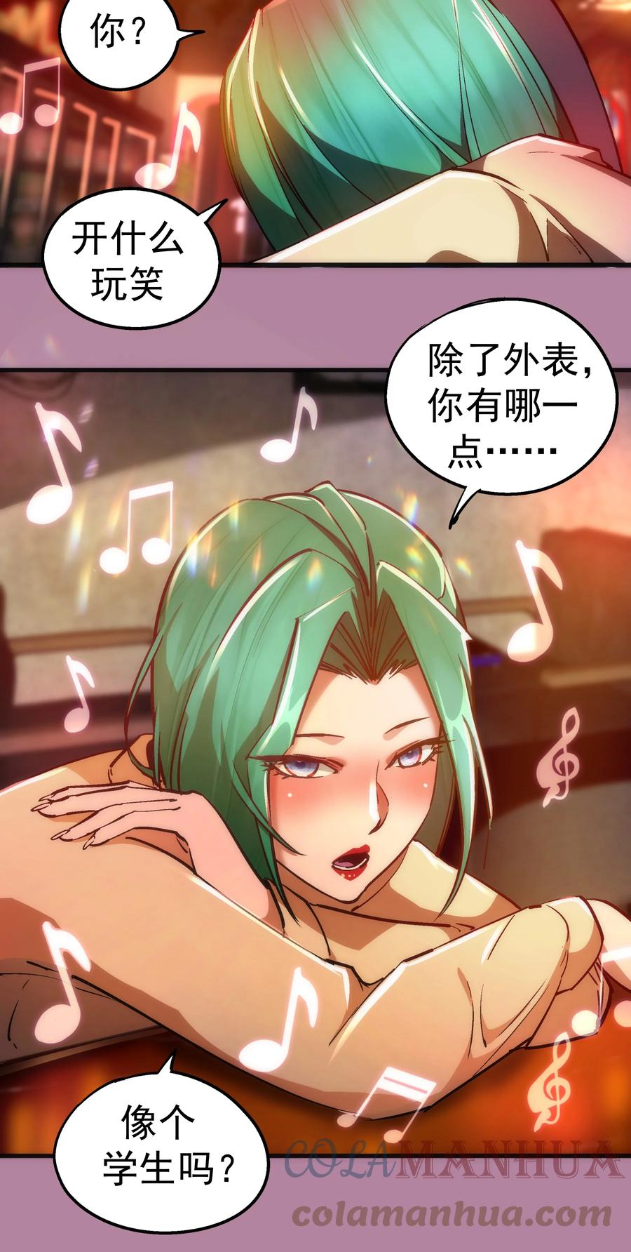 我不是大魔王 - 160 英语老师 - 第7张图