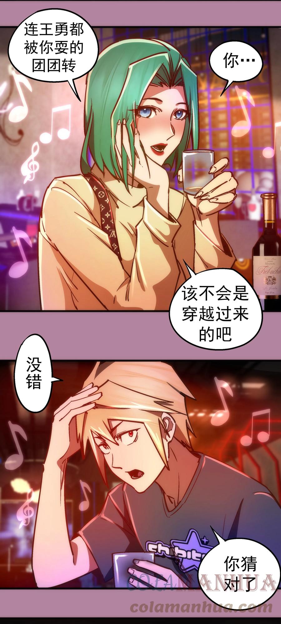 我不是大魔王 - 160 英语老师 - 第10张图