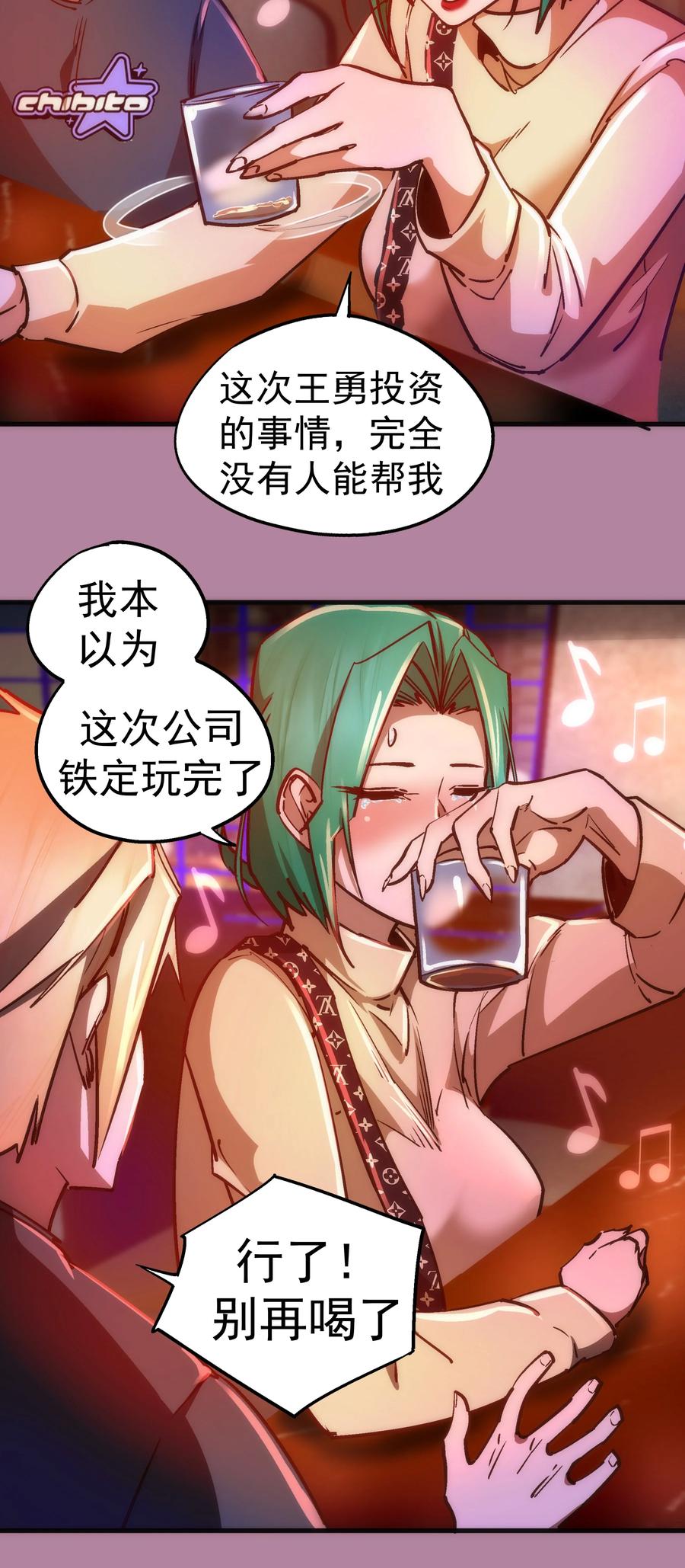 我不是大魔王 - 160 英语老师 - 第14张图