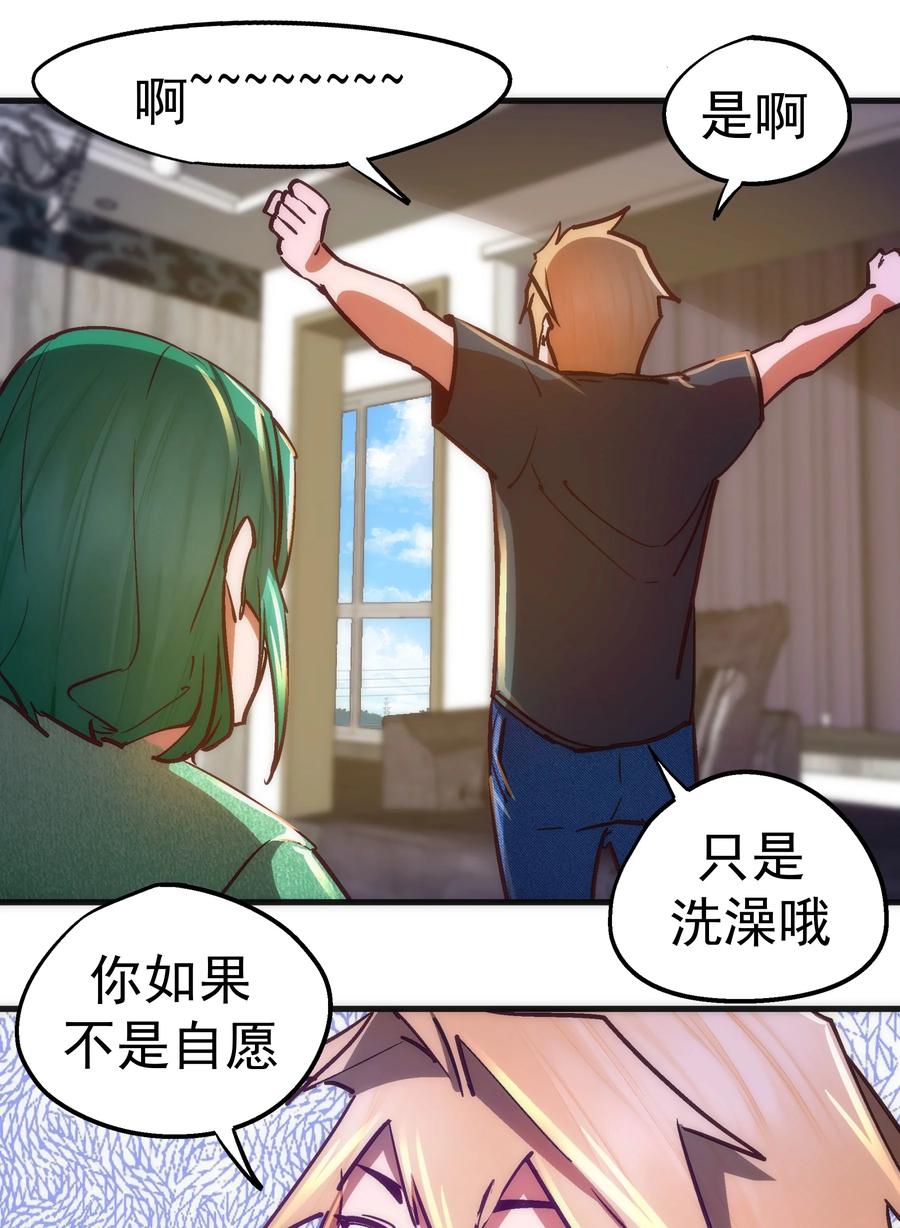 我不是大魔王 - 160 英语老师 - 第29张图