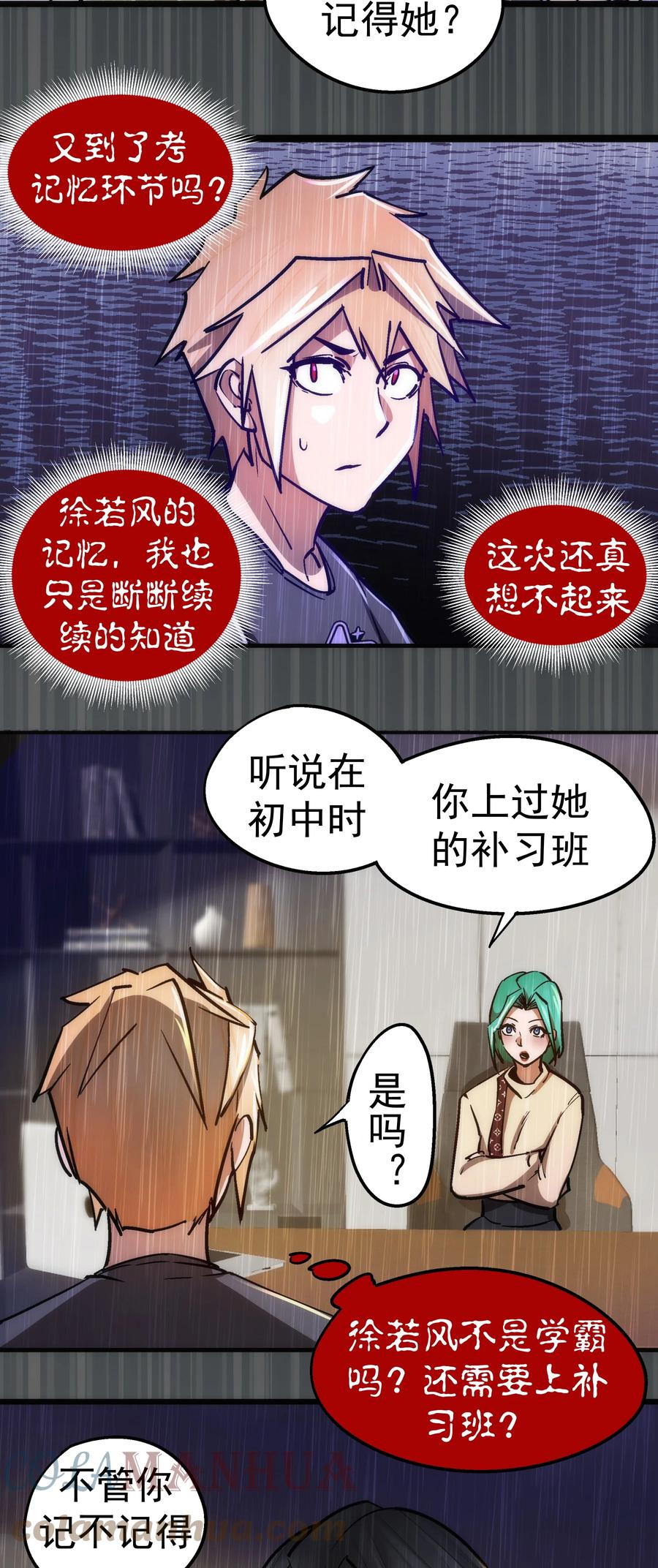 我不是大魔王 - 160 英语老师 - 第40张图