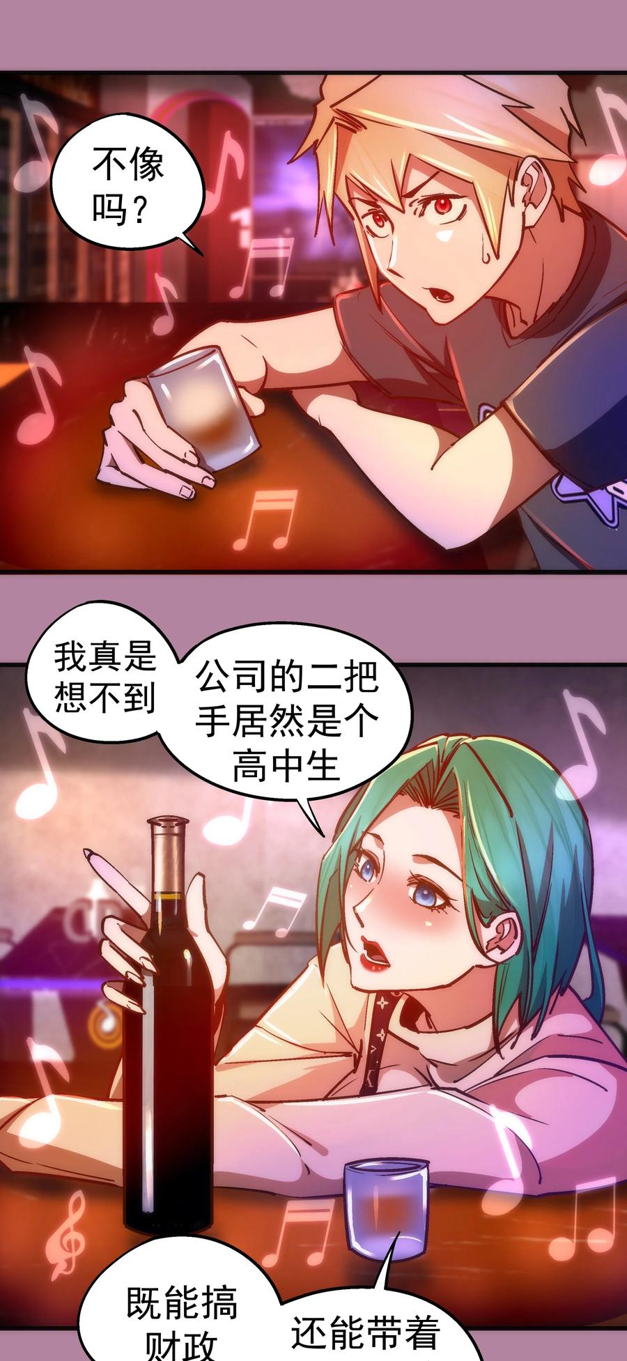 我不是大魔王 - 160 英语老师 - 第8张图