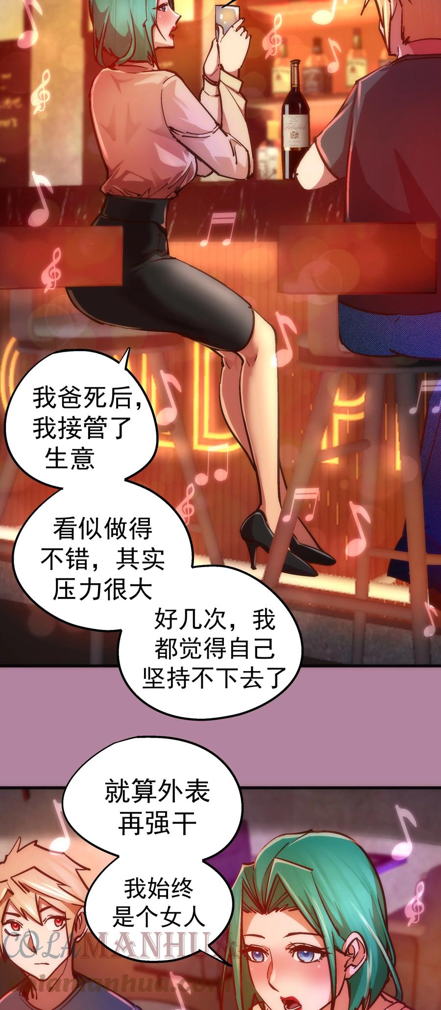 我不是大魔王 - 160 英语老师 - 第13张图