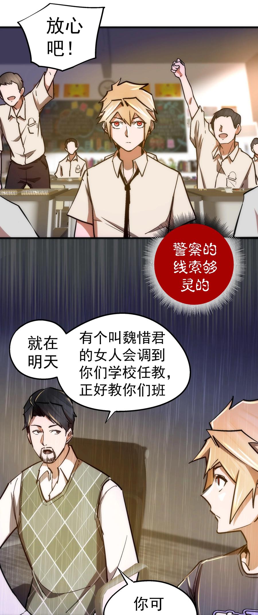 我不是大魔王 - 160 英语老师 - 第39张图