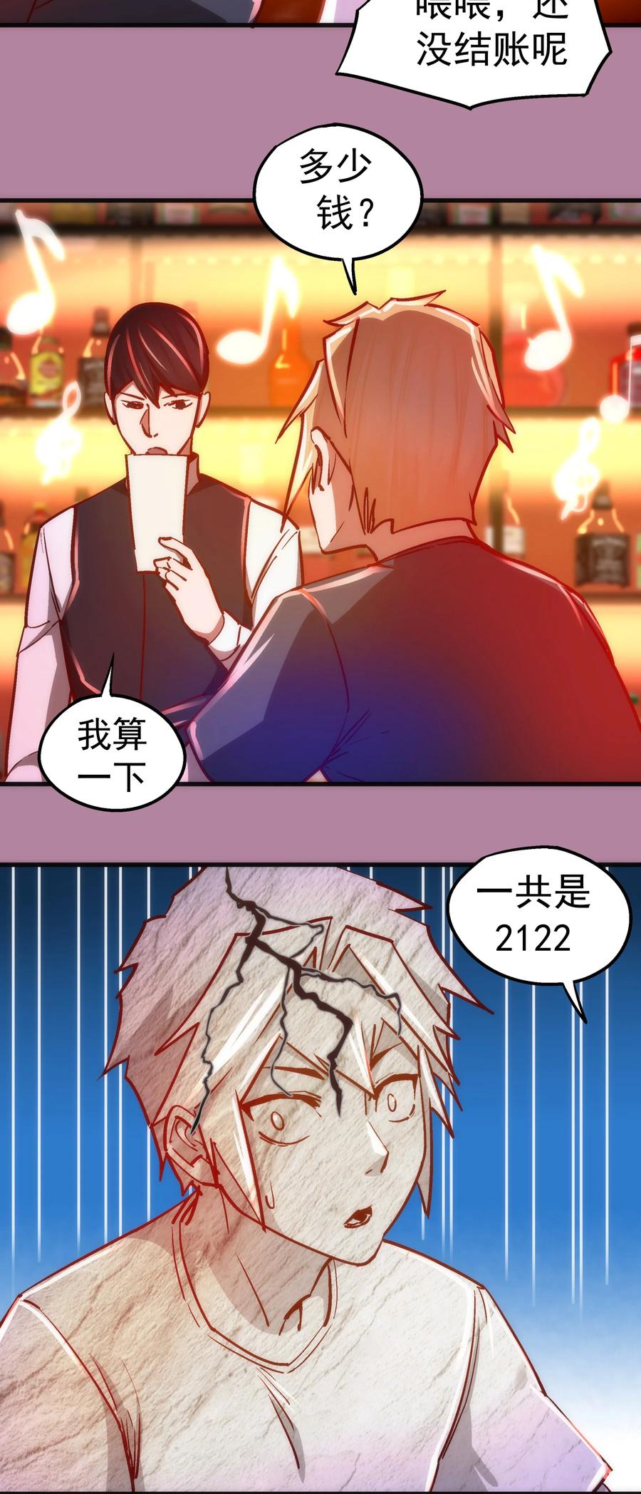 我不是大魔王 - 160 英语老师 - 第17张图