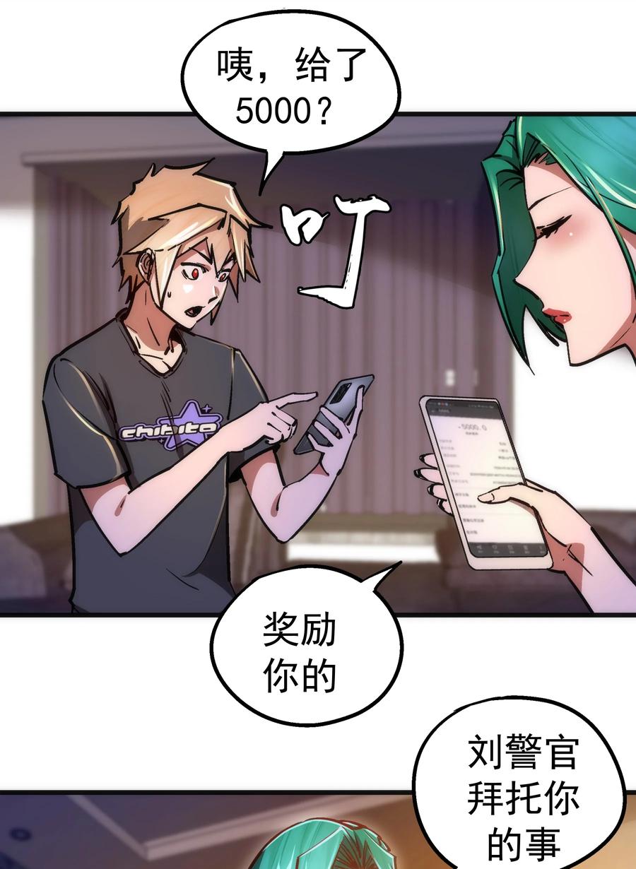 我不是大魔王 - 160 英语老师 - 第32张图