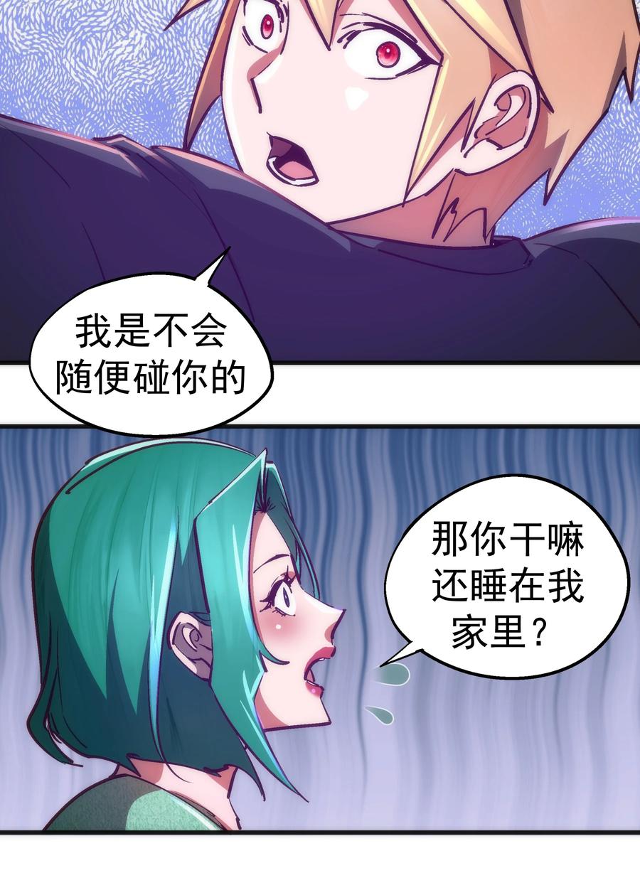 我不是大魔王 - 160 英语老师 - 第30张图