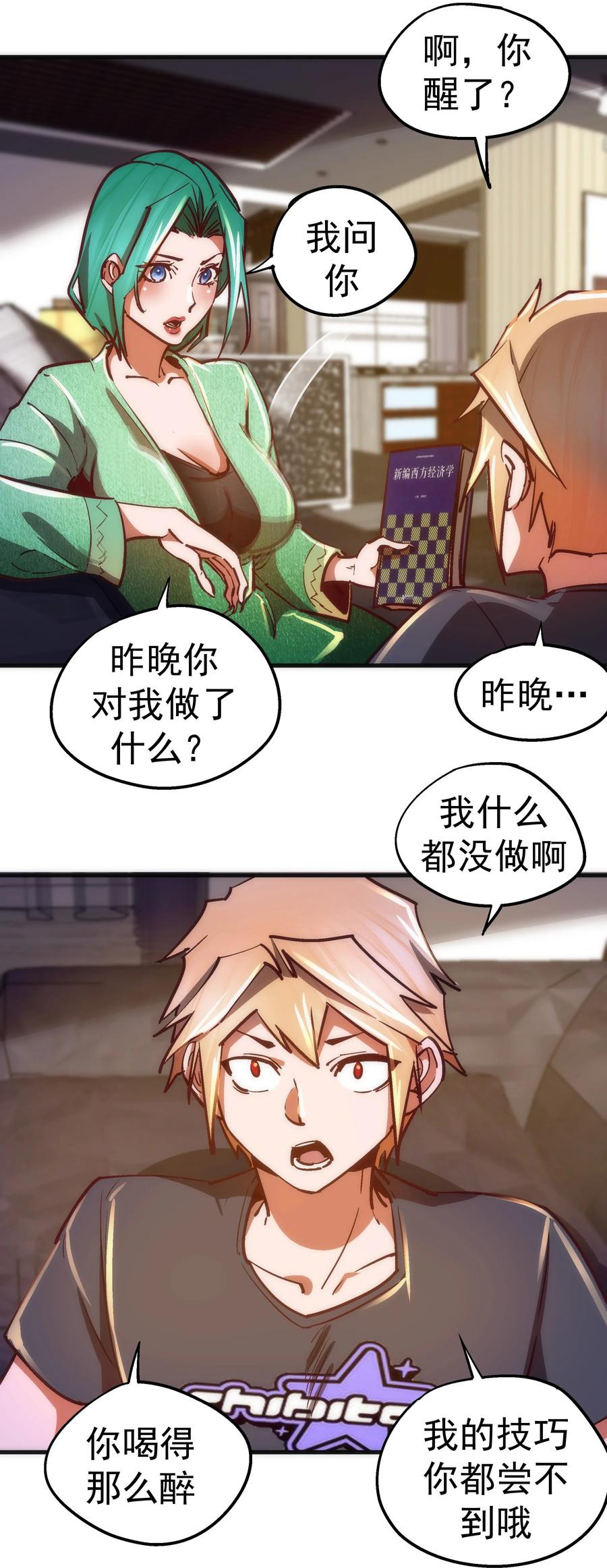 我不是大魔王 - 160 英语老师 - 第26张图