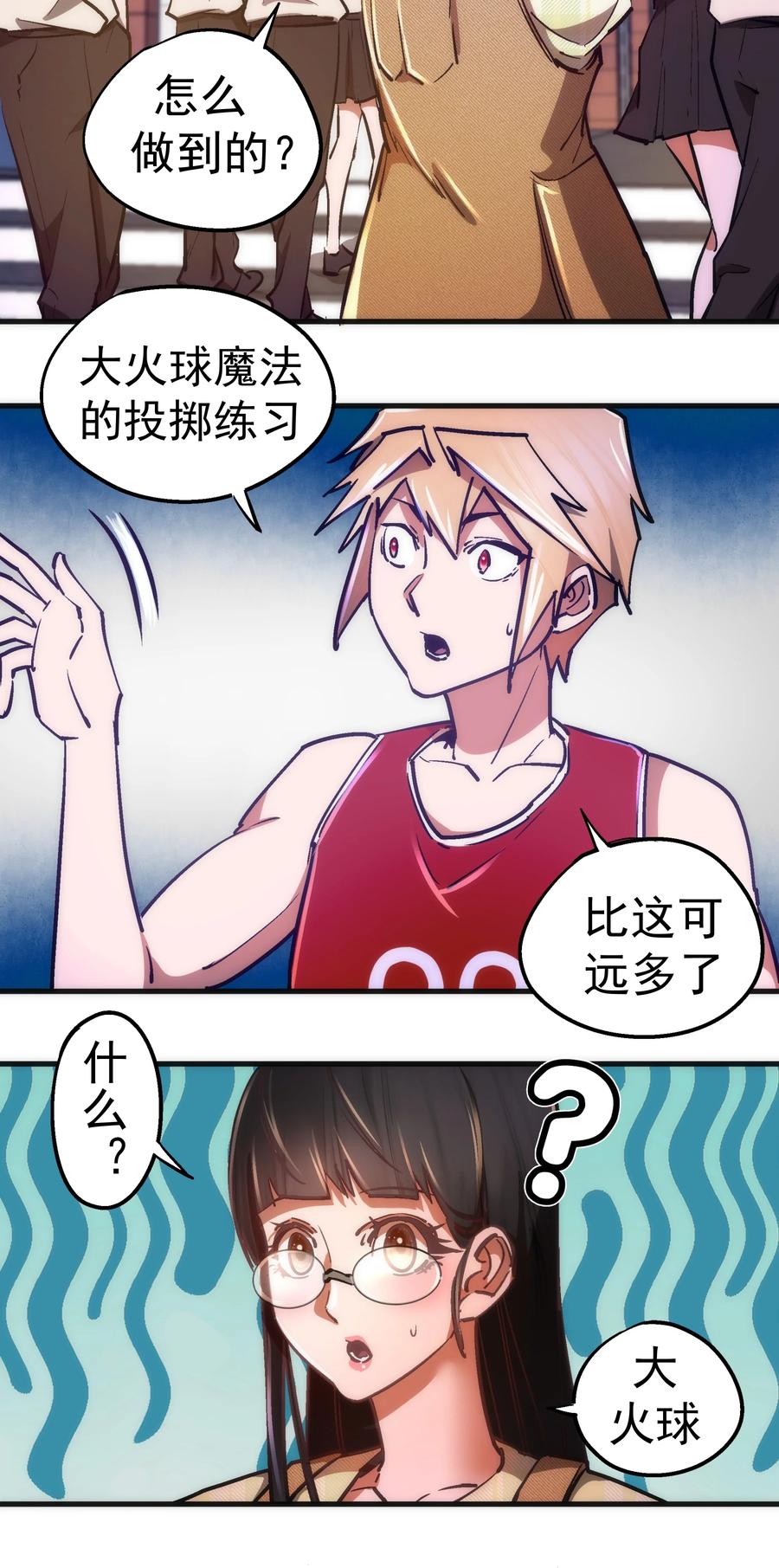 我不是大魔王 - 161 学校霸王 - 第17张图