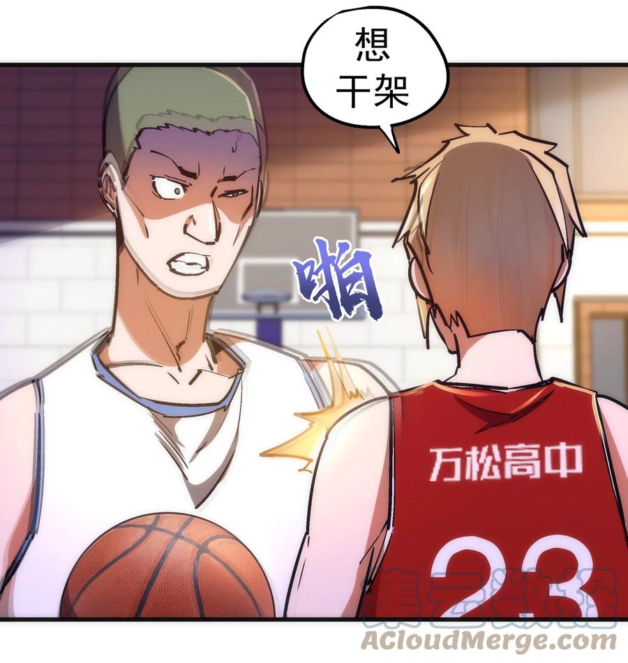 我不是大魔王 - 161 学校霸王 - 第13张图