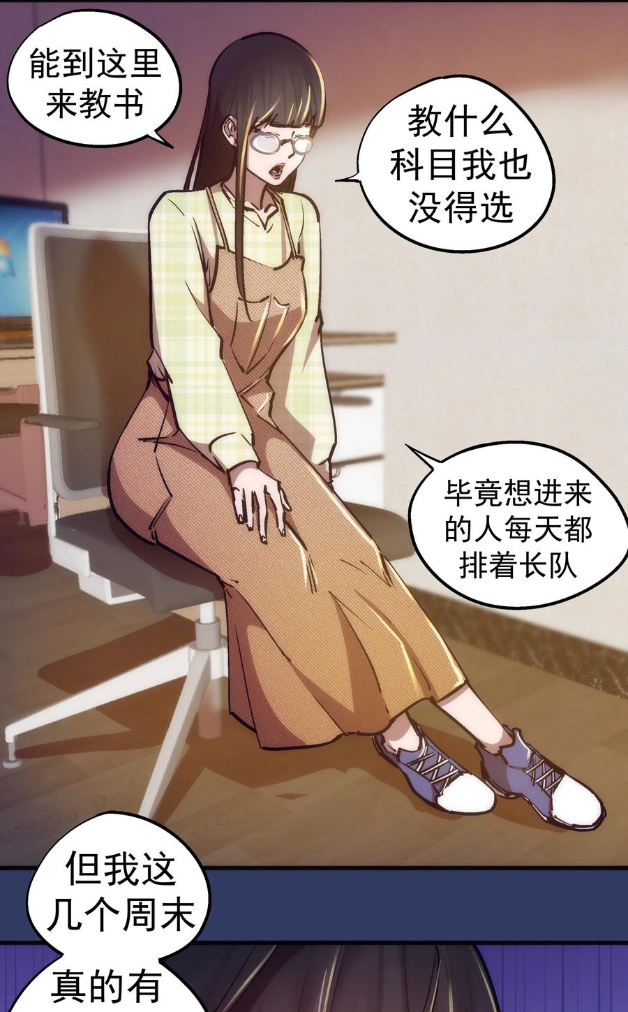 我不是大魔王 - 161 学校霸王 - 第32张图