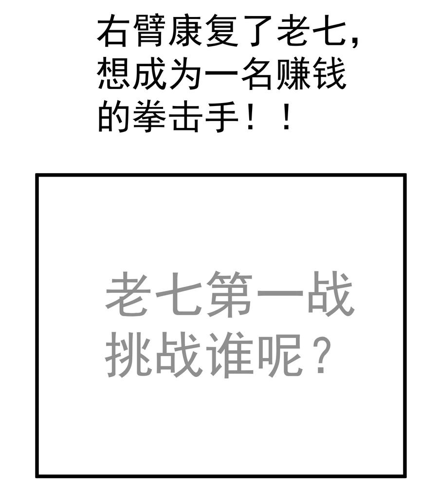 我不是大魔王 - 161 学校霸王 - 第48张图