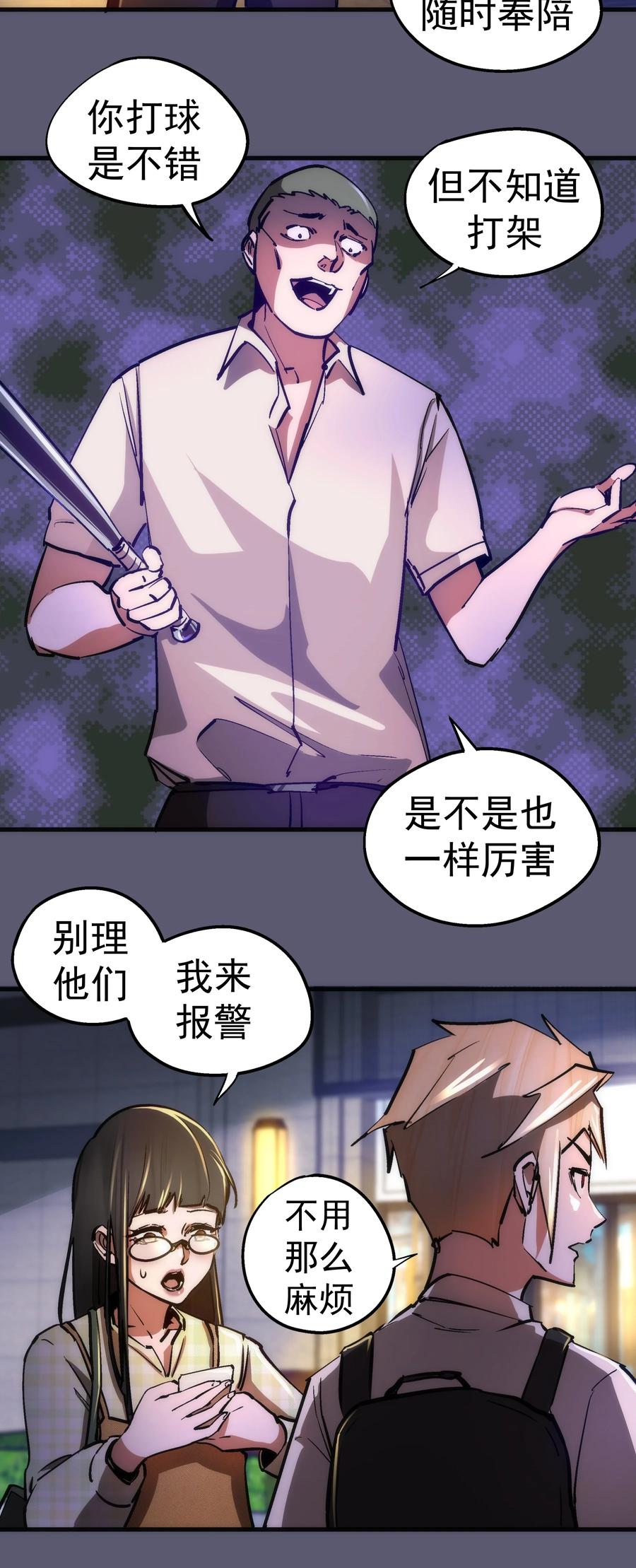 我不是大魔王 - 161 学校霸王 - 第39张图