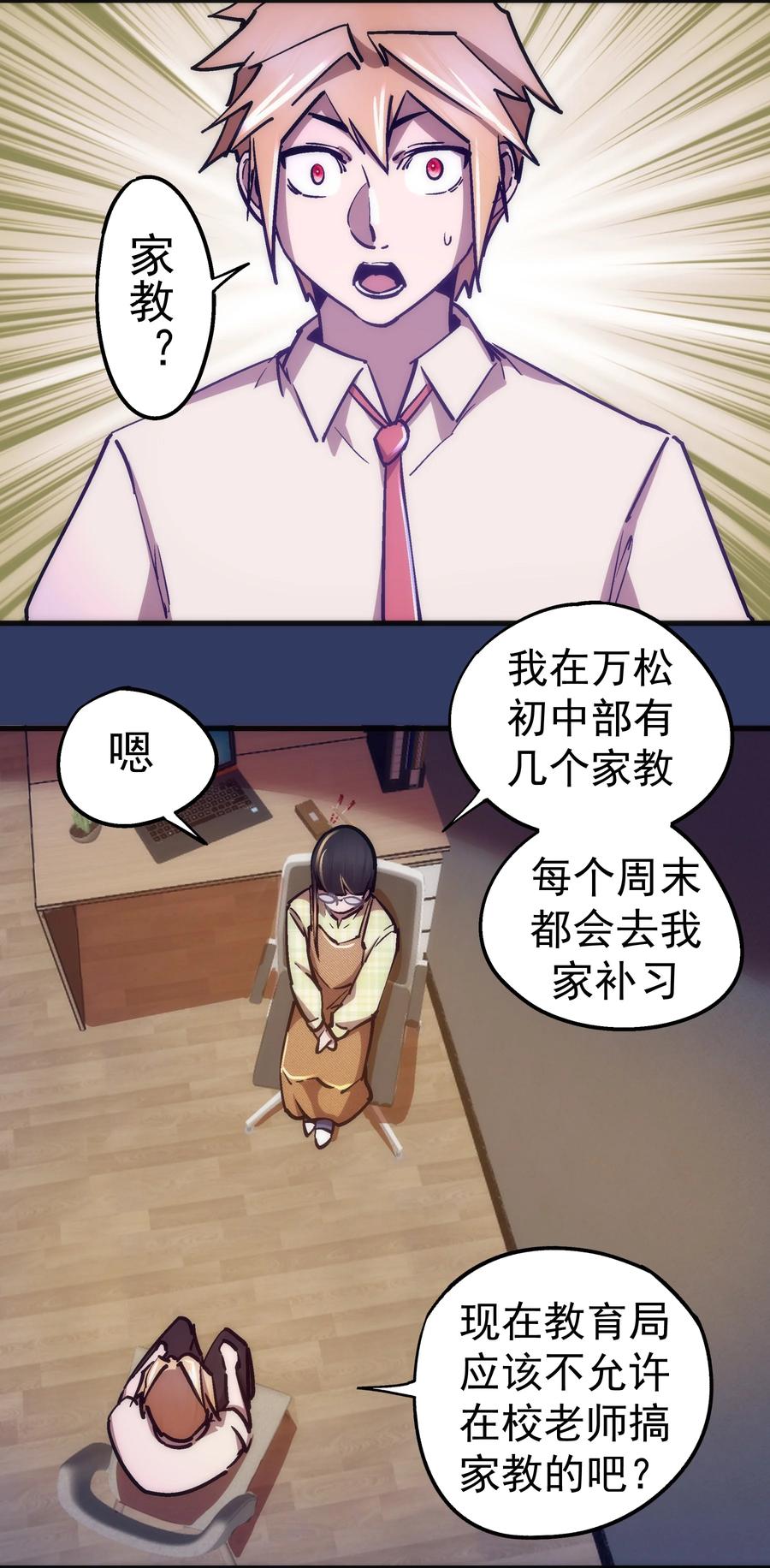 我不是大魔王 - 161 学校霸王 - 第29张图