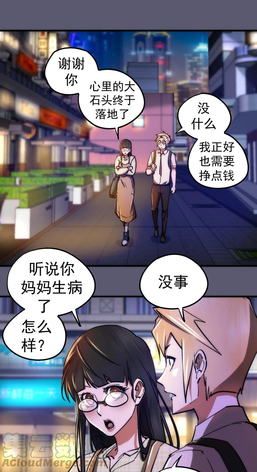 我不是大魔王 - 161 学校霸王 - 第34张图
