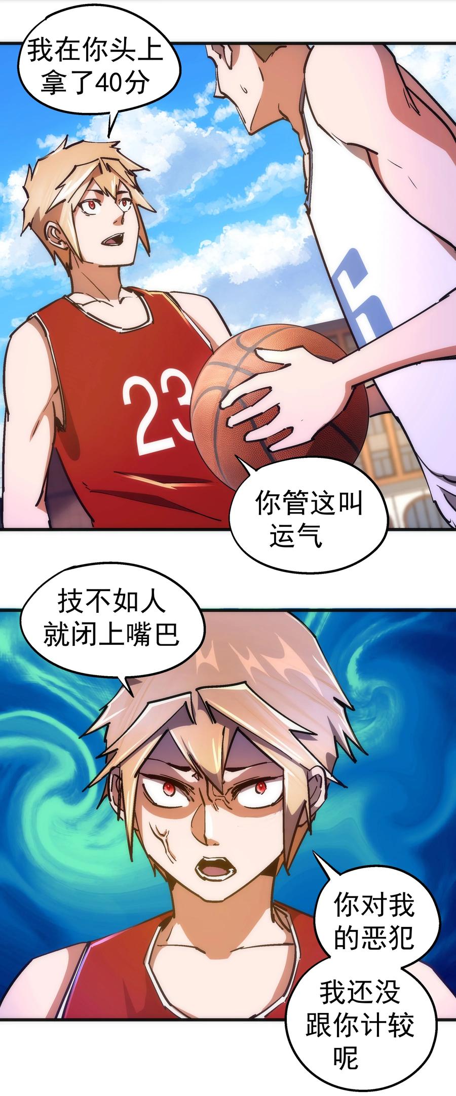 我不是大魔王 - 161 学校霸王 - 第12张图