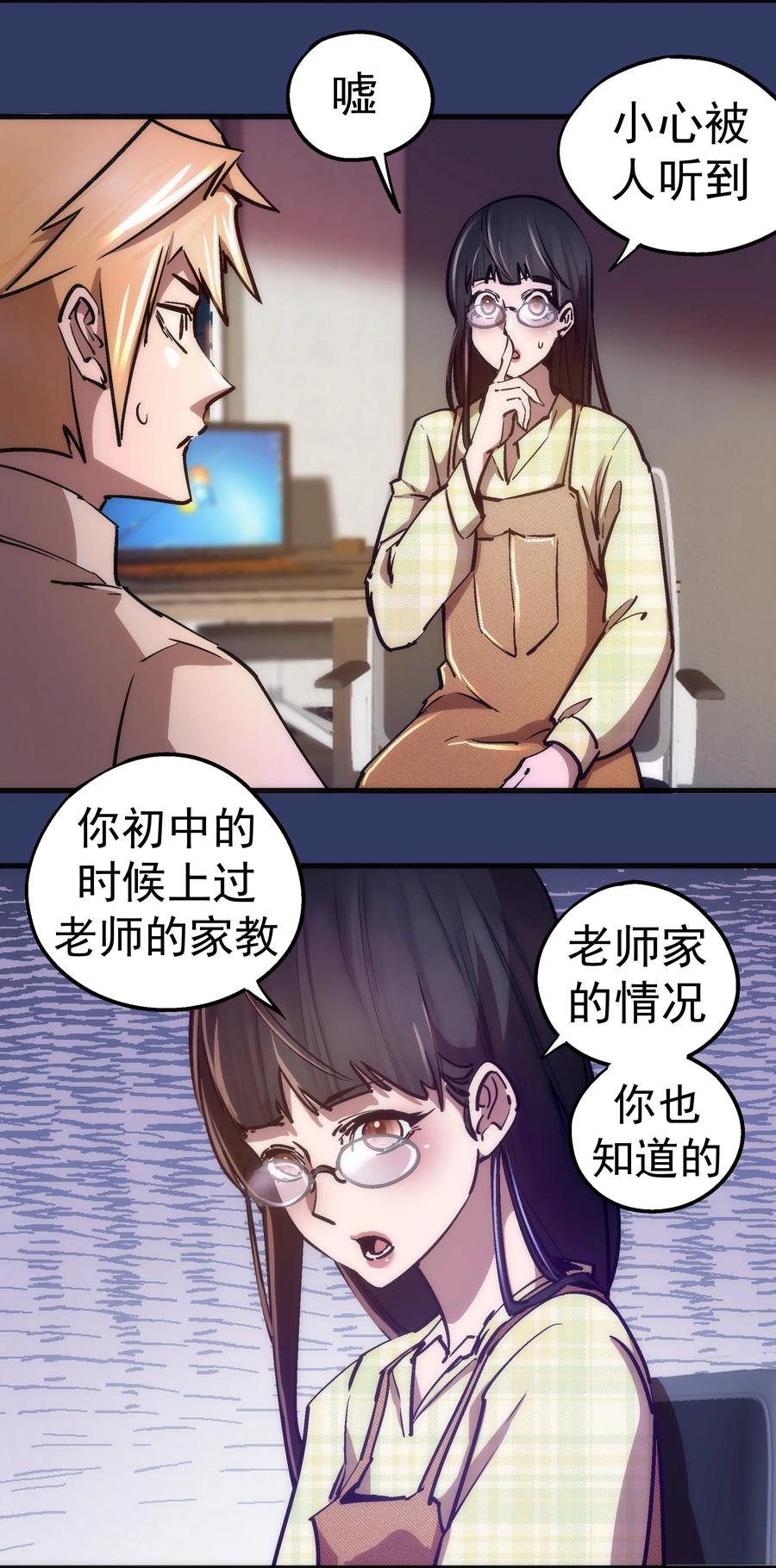 我不是大魔王 - 161 学校霸王 - 第30张图