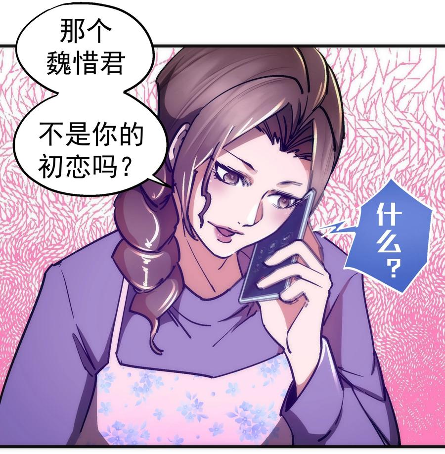 我不是大魔王 - 161 学校霸王 - 第23张图