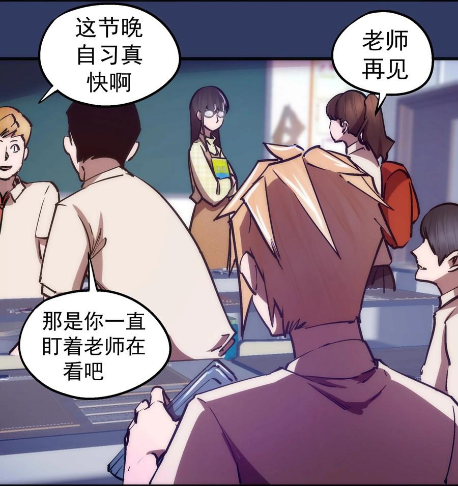 我不是大魔王 - 161 学校霸王 - 第27张图