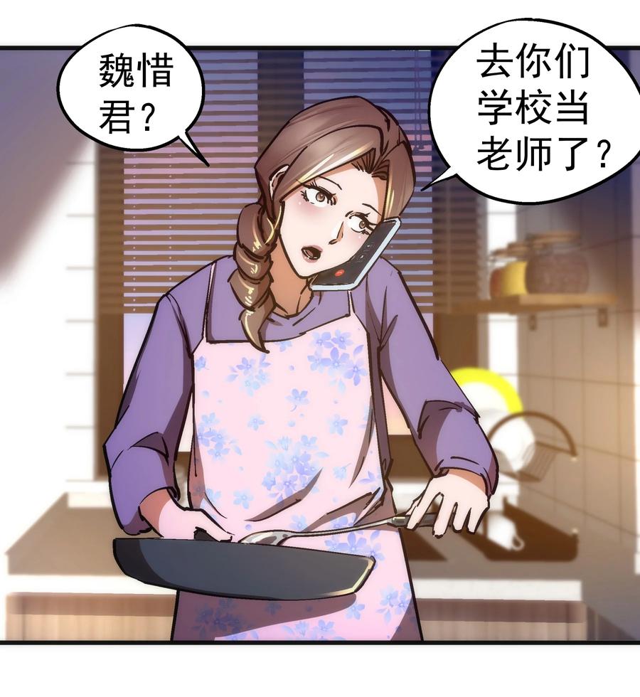 我不是大魔王 - 161 学校霸王 - 第20张图