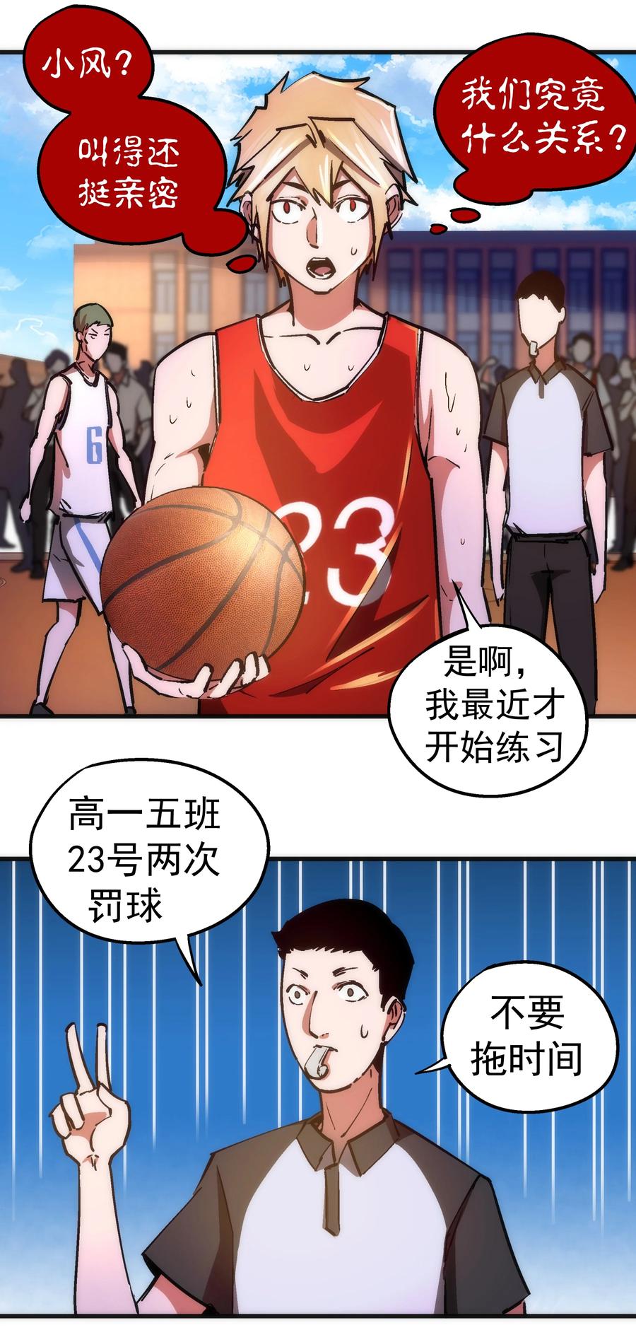 我不是大魔王 - 161 学校霸王 - 第5张图