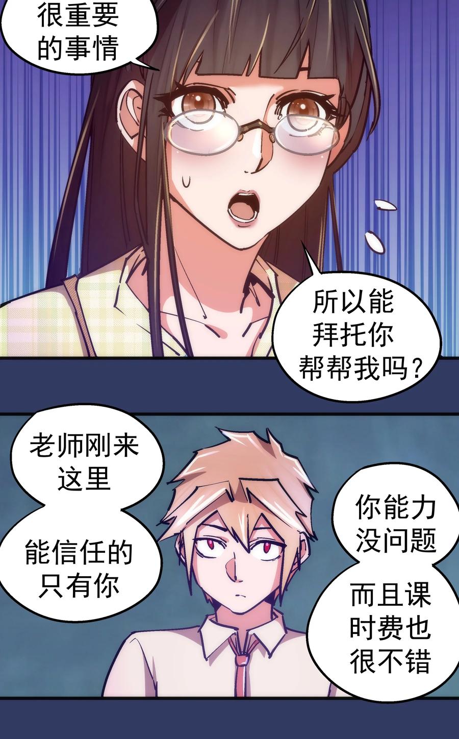 我不是大魔王 - 161 学校霸王 - 第33张图