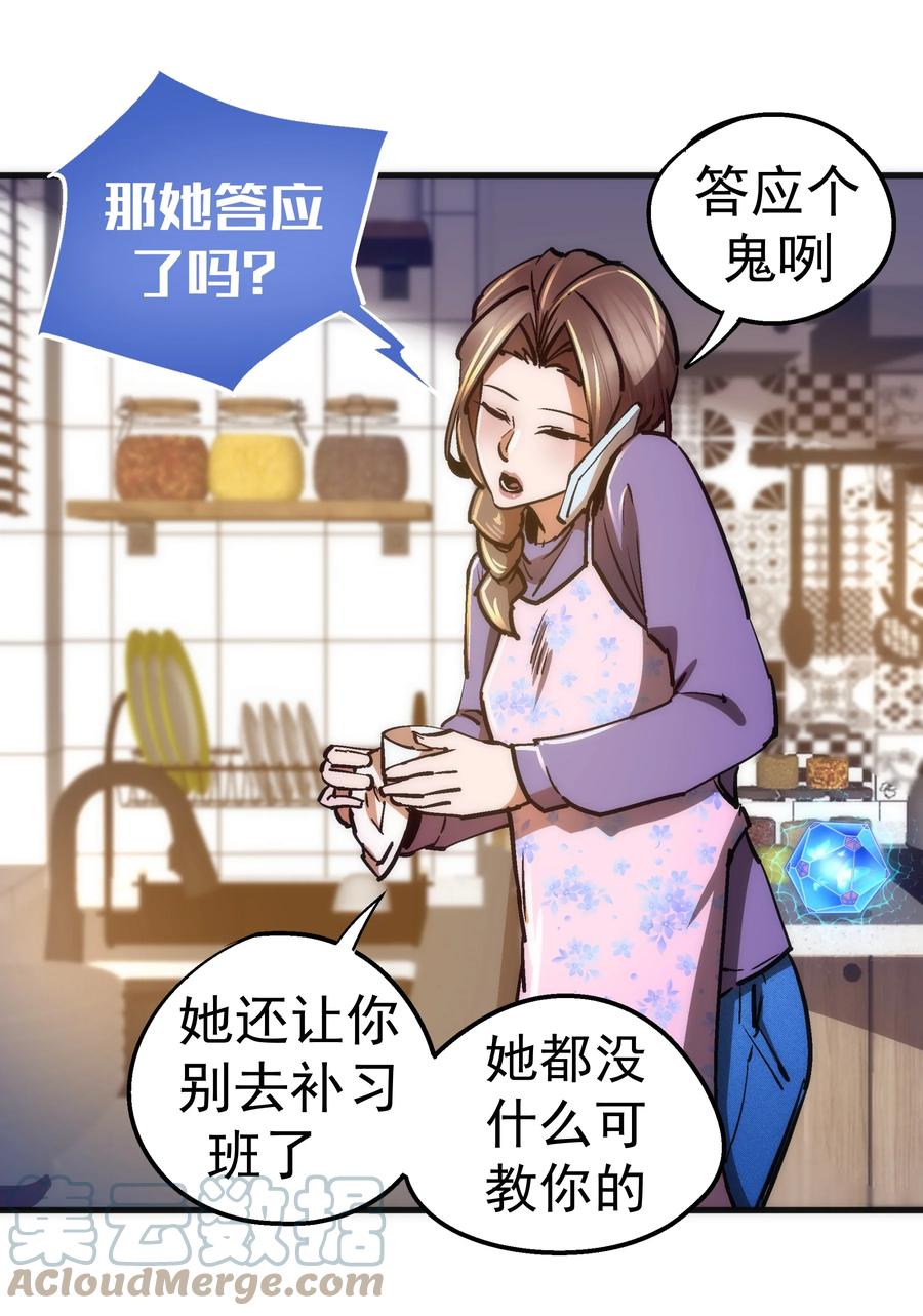 我不是大魔王 - 161 学校霸王 - 第25张图