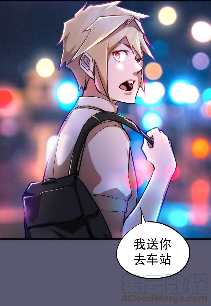 我不是大魔王 - 161 学校霸王 - 第46张图