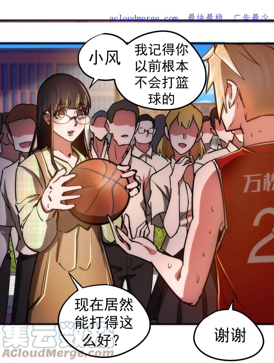 我不是大魔王 - 161 学校霸王 - 第4张图