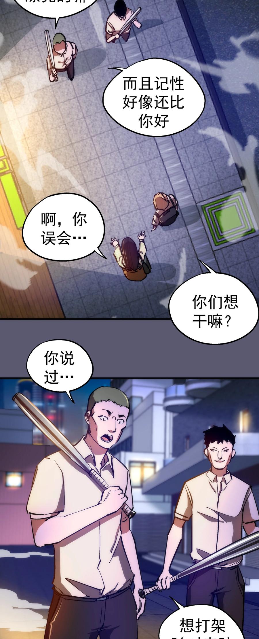 我不是大魔王 - 161 学校霸王 - 第38张图