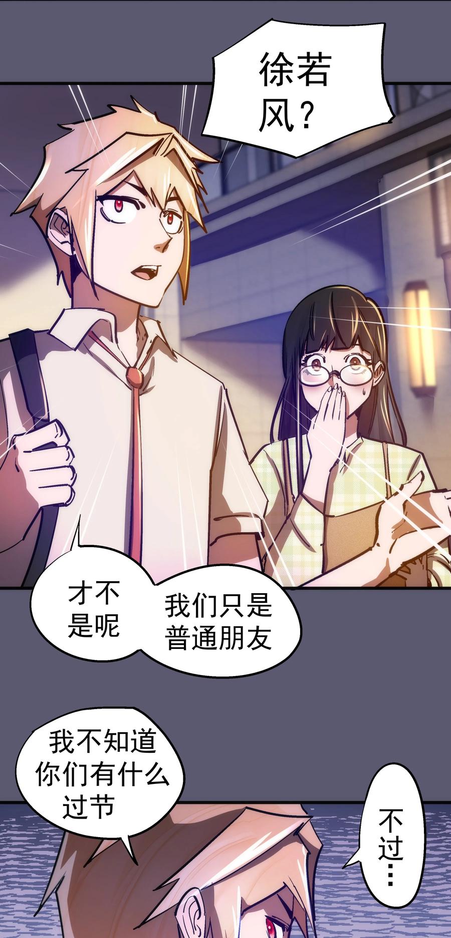 我不是大魔王 - 161 学校霸王 - 第44张图