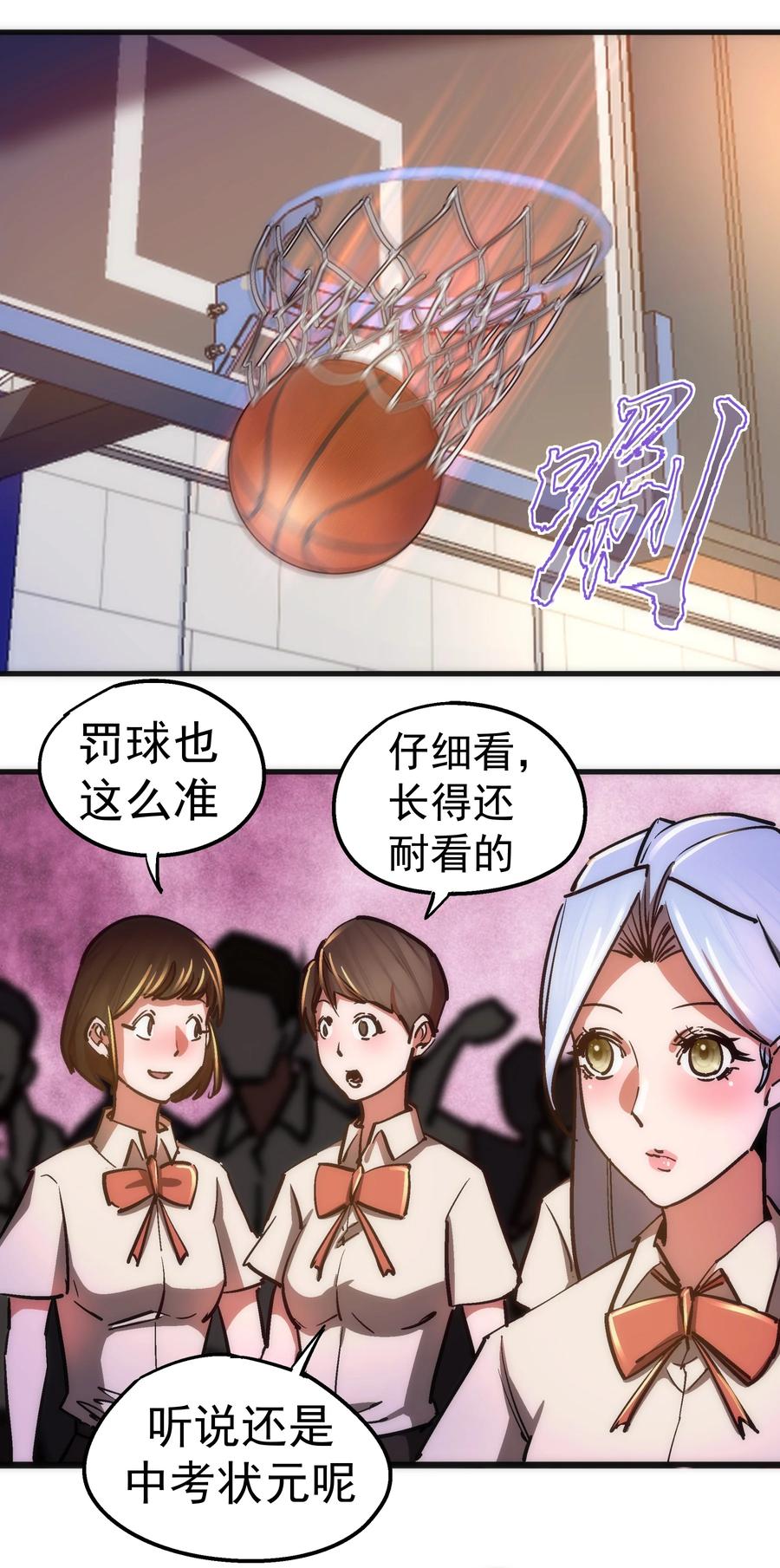 我不是大魔王 - 161 学校霸王 - 第6张图