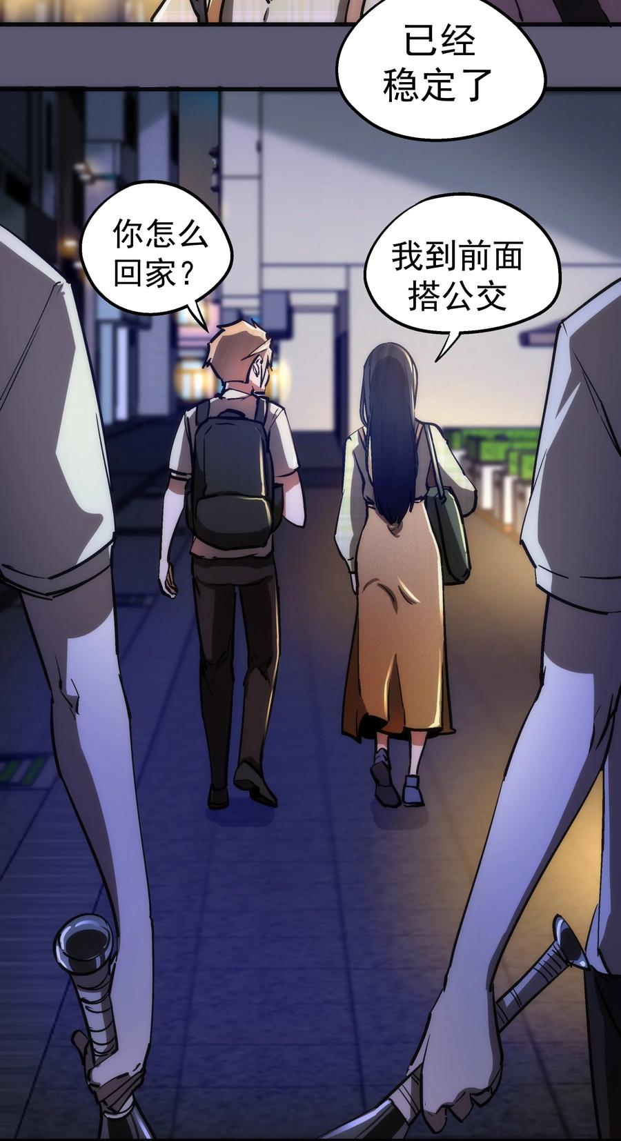 我不是大魔王 - 161 学校霸王 - 第35张图