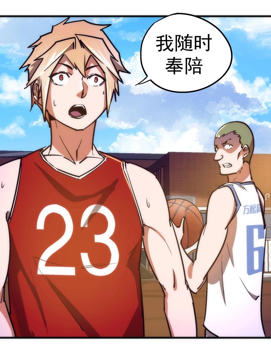 我不是大魔王 - 161 学校霸王 - 第14张图