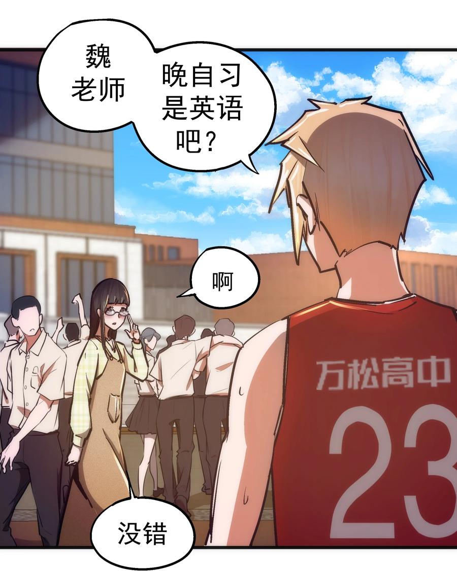 我不是大魔王 - 161 学校霸王 - 第15张图