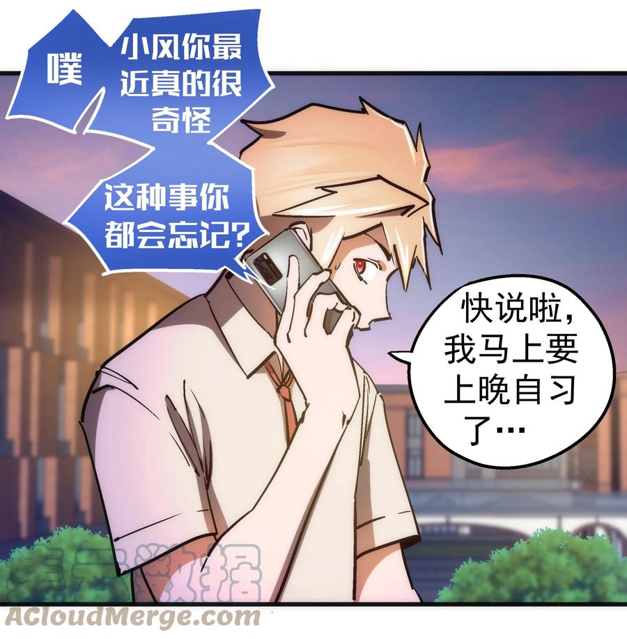 我不是大魔王 - 161 学校霸王 - 第22张图