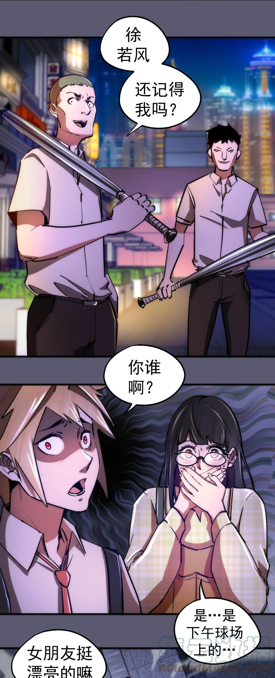 我不是大魔王 - 161 学校霸王 - 第37张图