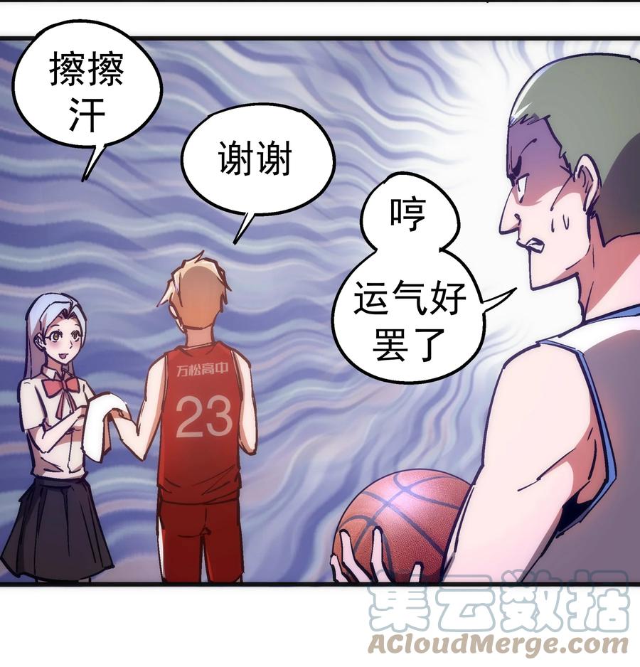 我不是大魔王 - 161 学校霸王 - 第10张图