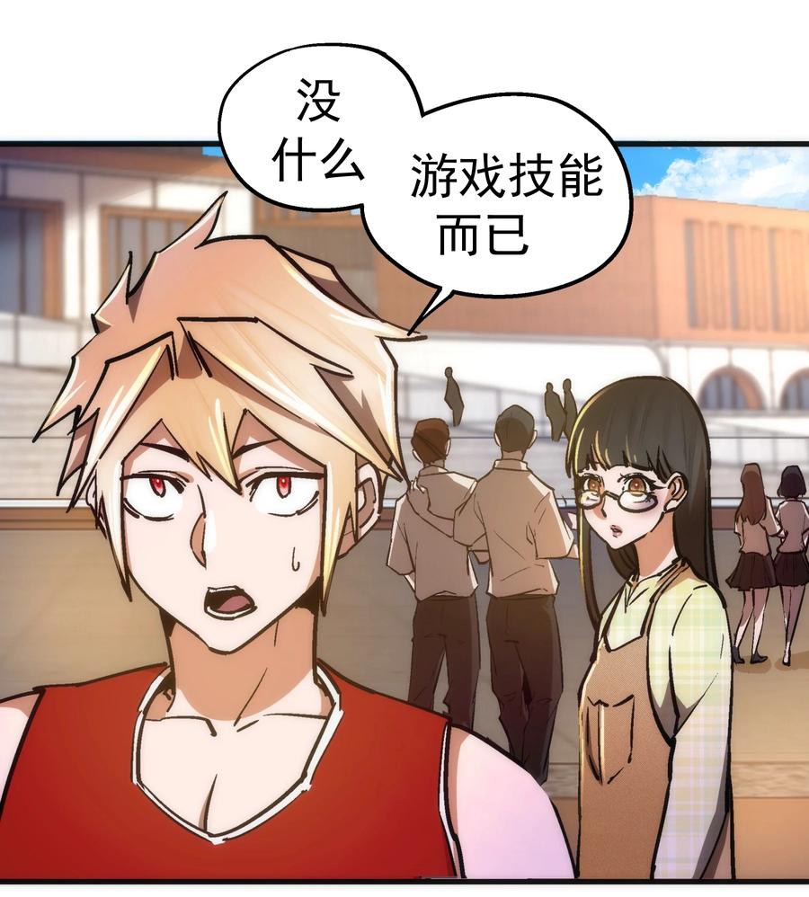 我不是大魔王 - 161 学校霸王 - 第18张图