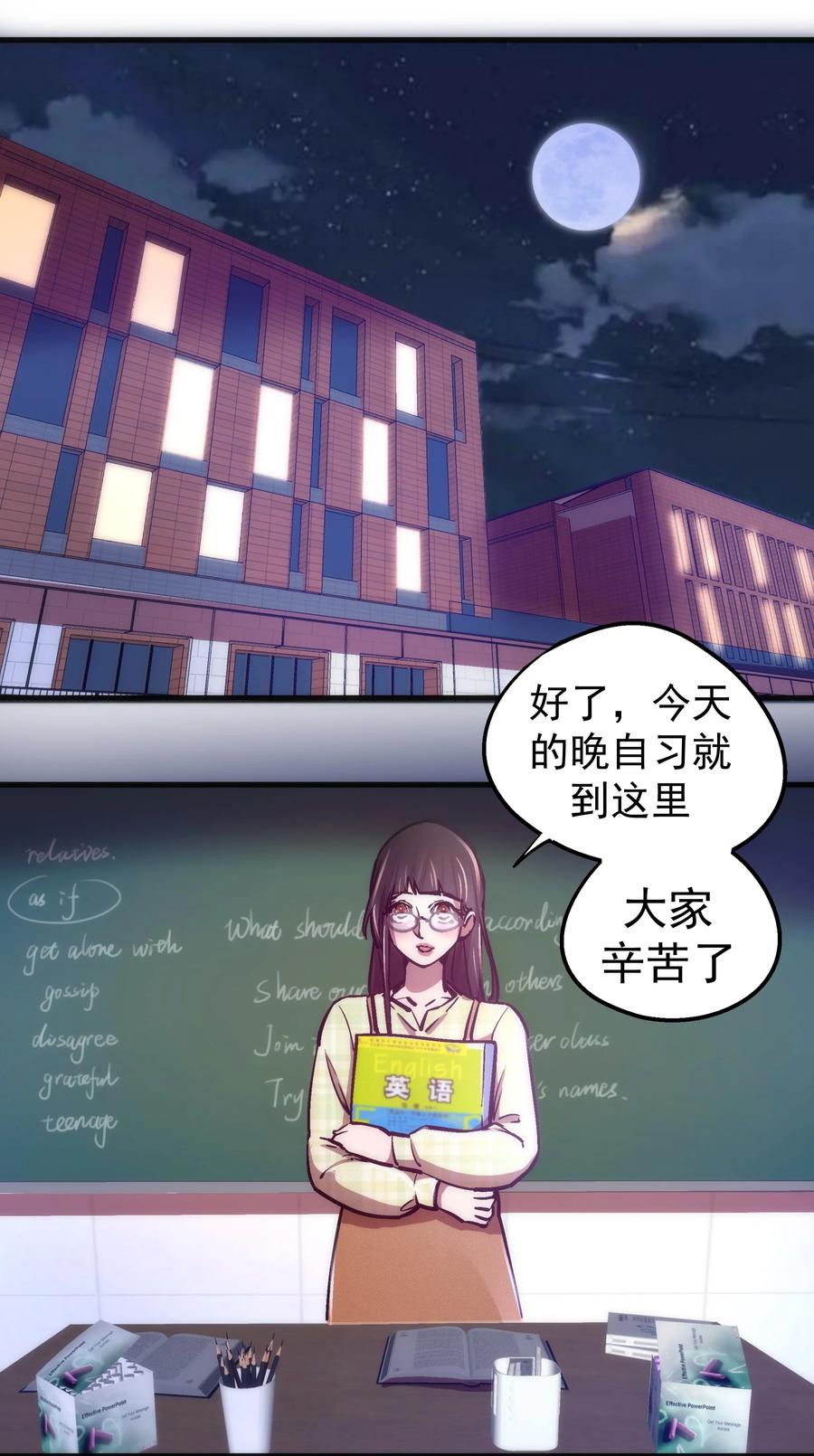 我不是大魔王 - 161 学校霸王 - 第26张图