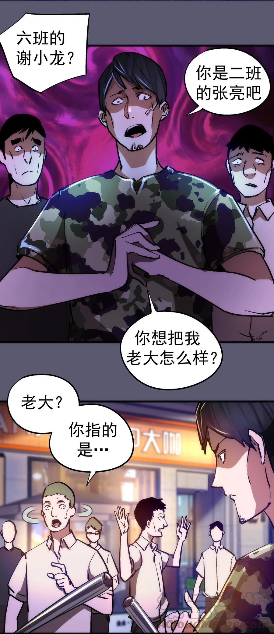 我不是大魔王 - 161 学校霸王 - 第43张图